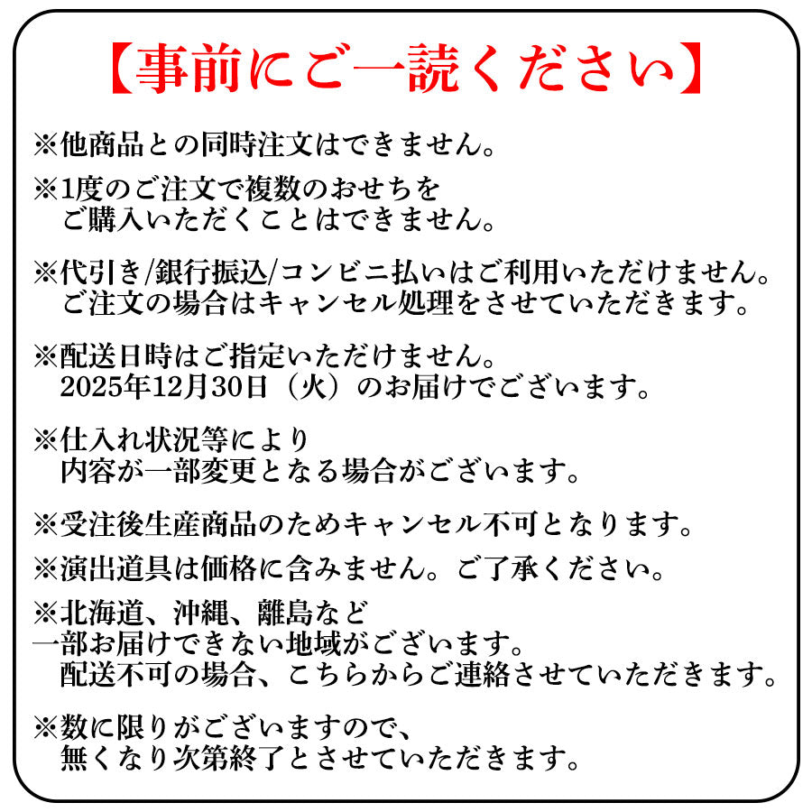 【 CM放送 / 期間割引 】A-プライス限定 特大 一段重 和洋 おせち ( 全50品目 )